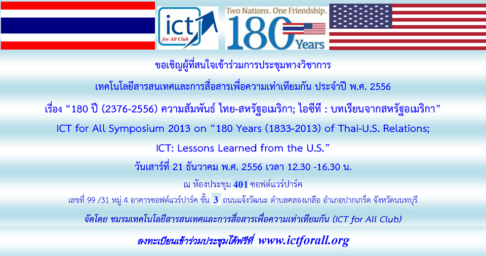 ICT for All Symposium 2013
