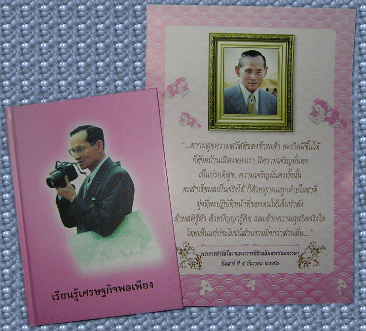หนังสือที่ระลึกจากการลงนามถวายพระพร